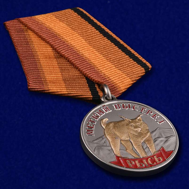 Медаль "Рысь" (Меткий выстрел) 