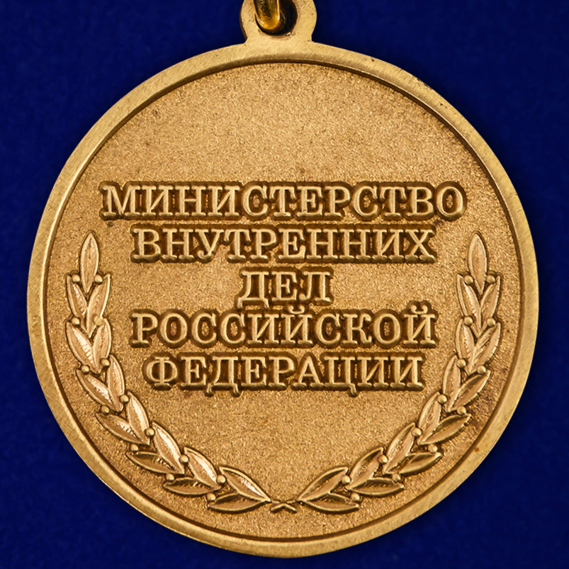 Медаль "95 лет Уголовному Розыску МВД России" 