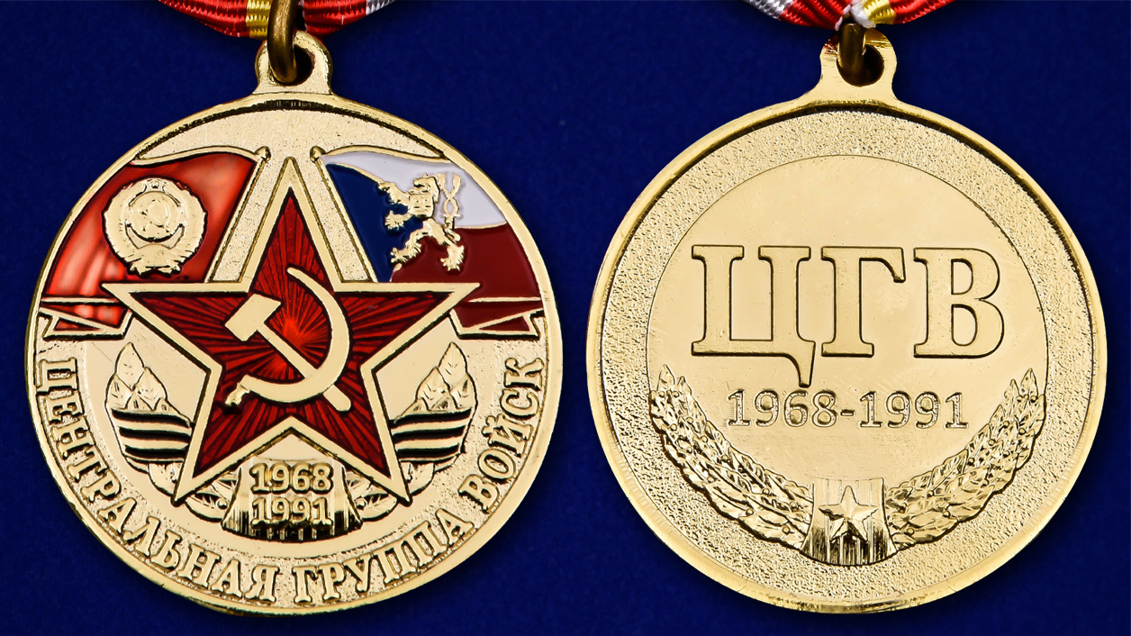 Медаль "Центральная группа войск" 