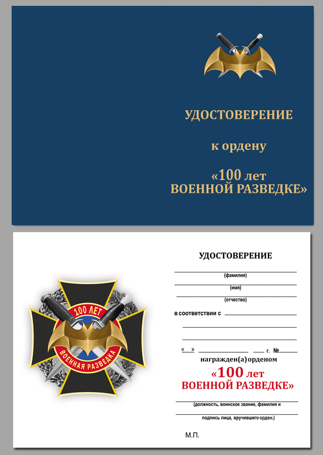 Орден "100 лет Военной разведке" в наградном футляре из флока 