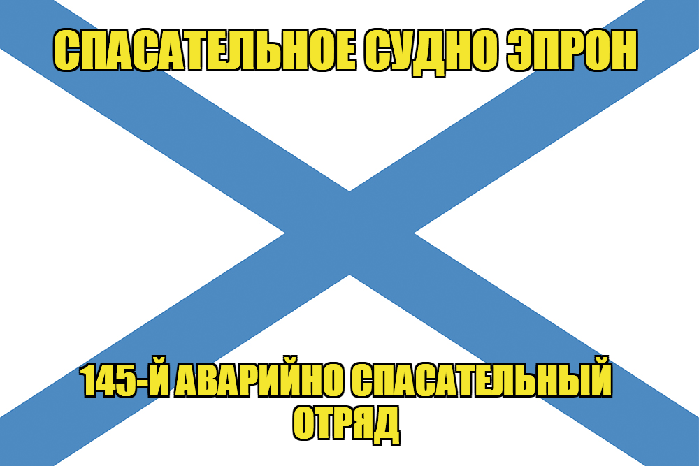 Андреевский флаг "ЭПРОН"