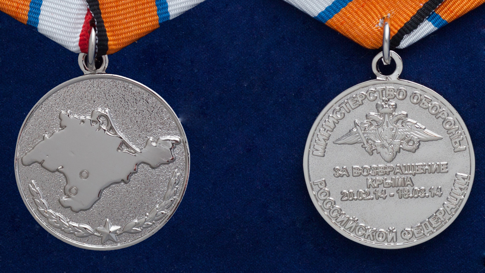 Медаль «За возвращение Крыма» 