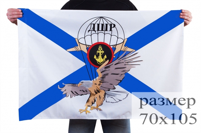 Флаг "ДШР Морской пехоты" 