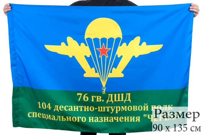 Флаг 104 ДШП 