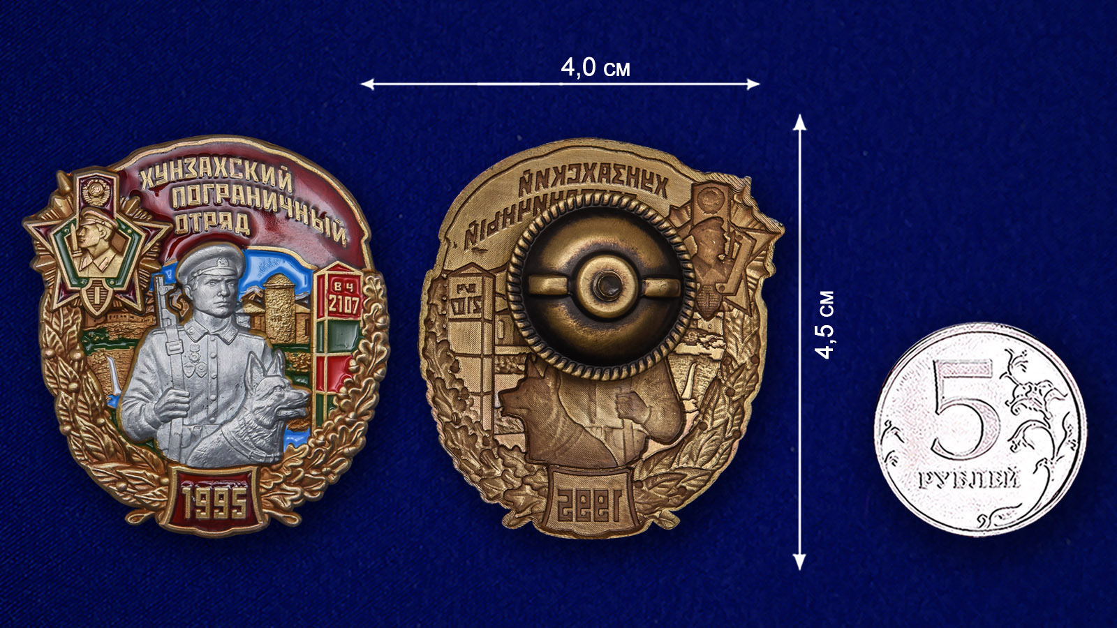 Латунный знак "Хунзахский Пограничный отряд" 