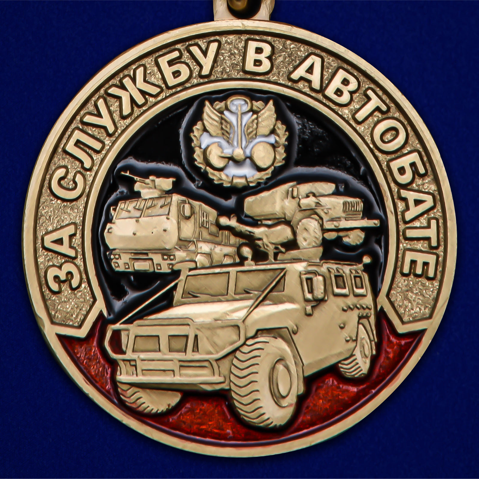 Памятная медаль "За службу в Автобате" 