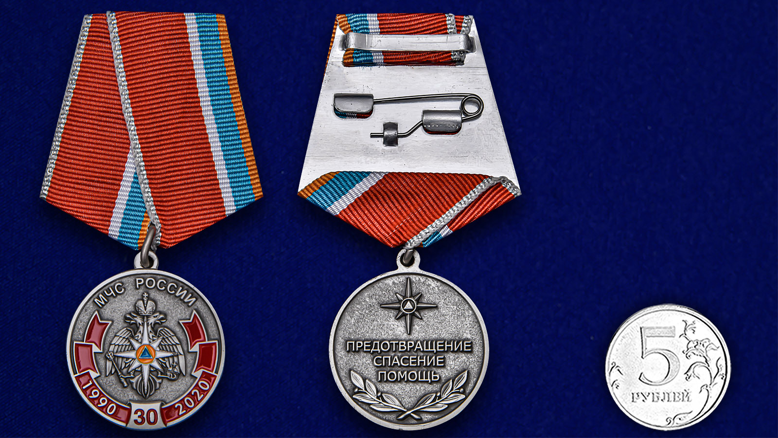Латунная медаль к 30-летию МЧС России 