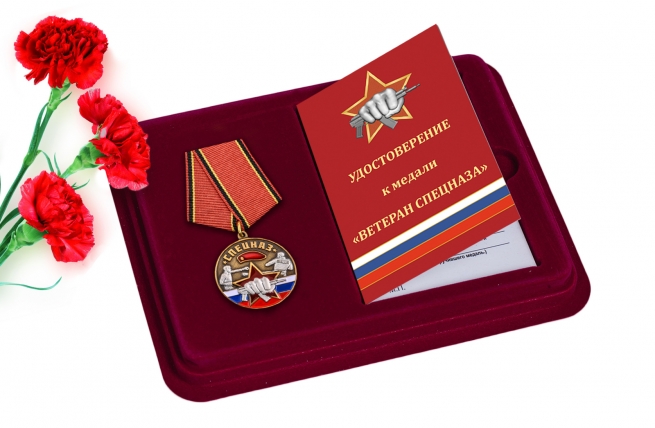 Латунная медаль "Спецназ Ветеран" в футляре с удостоверением 