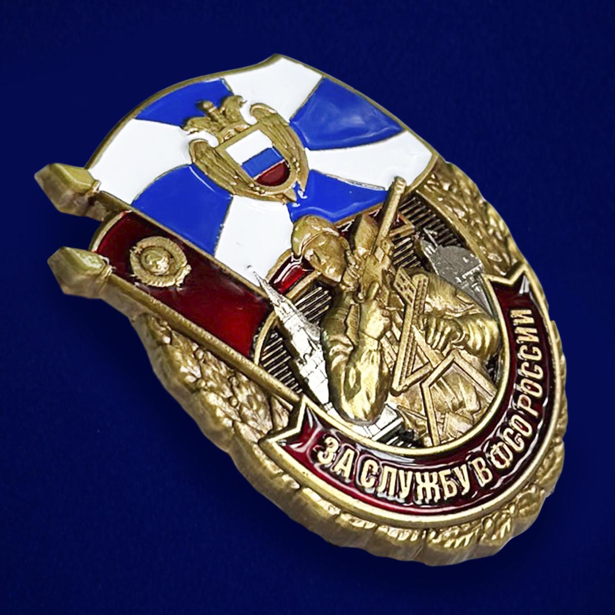 Знак За службу в ФСО России в бархатистом футляре