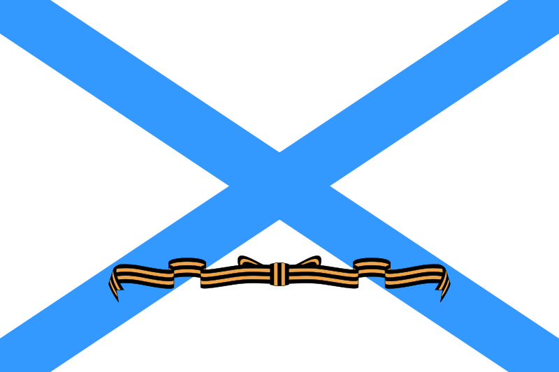 Флаг Гвардейский Военно-морской РФ (1992 — 2000)