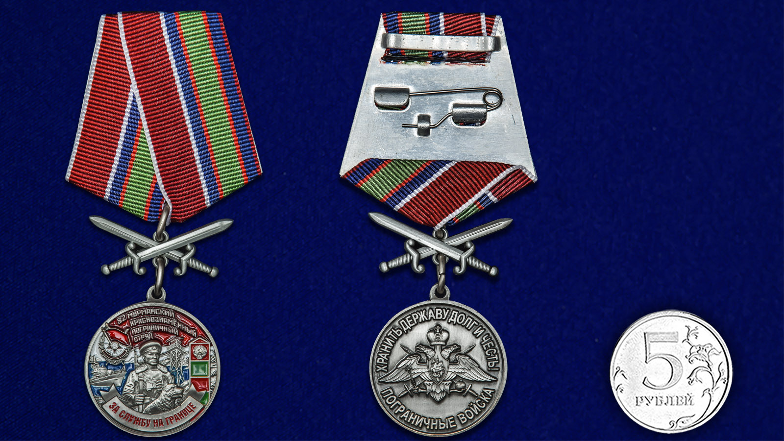 Медаль "За службу в Мурманском пограничном отряде" 