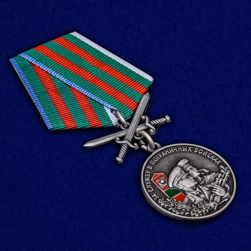 Памятная медаль "За службу в Пограничных войсках" 