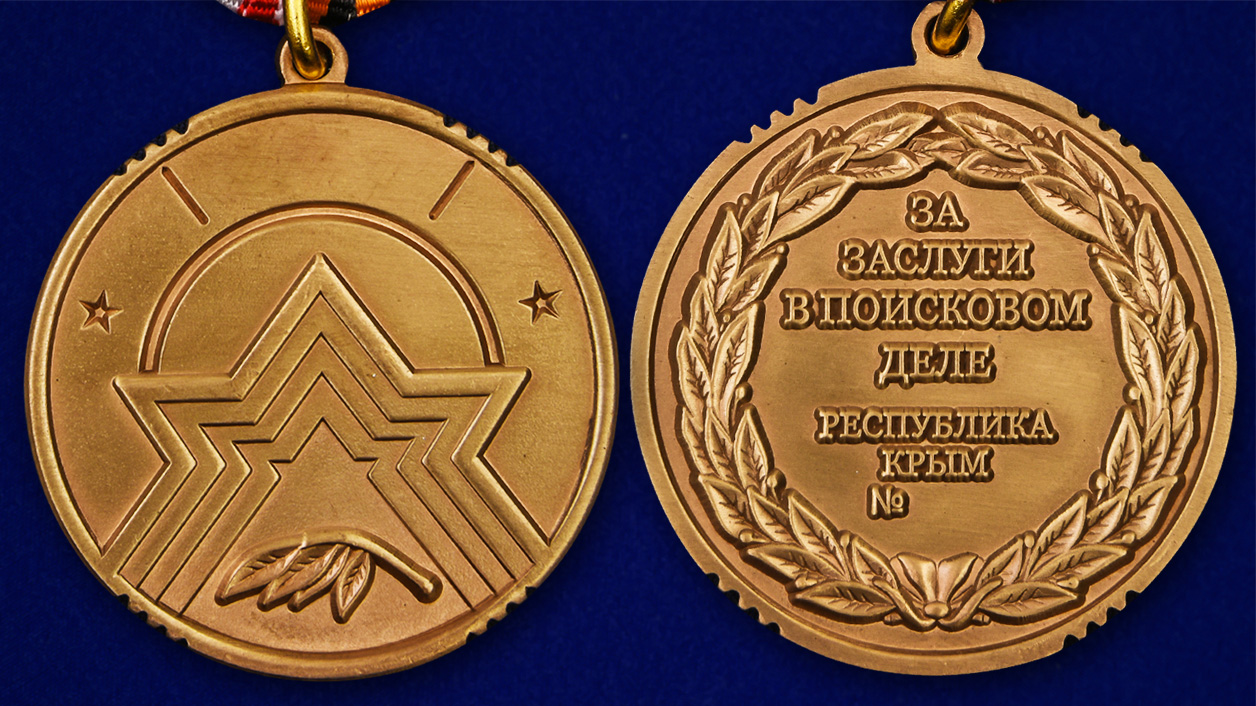 Медаль "За заслуги в поисковом деле" (Республика Крым) 
