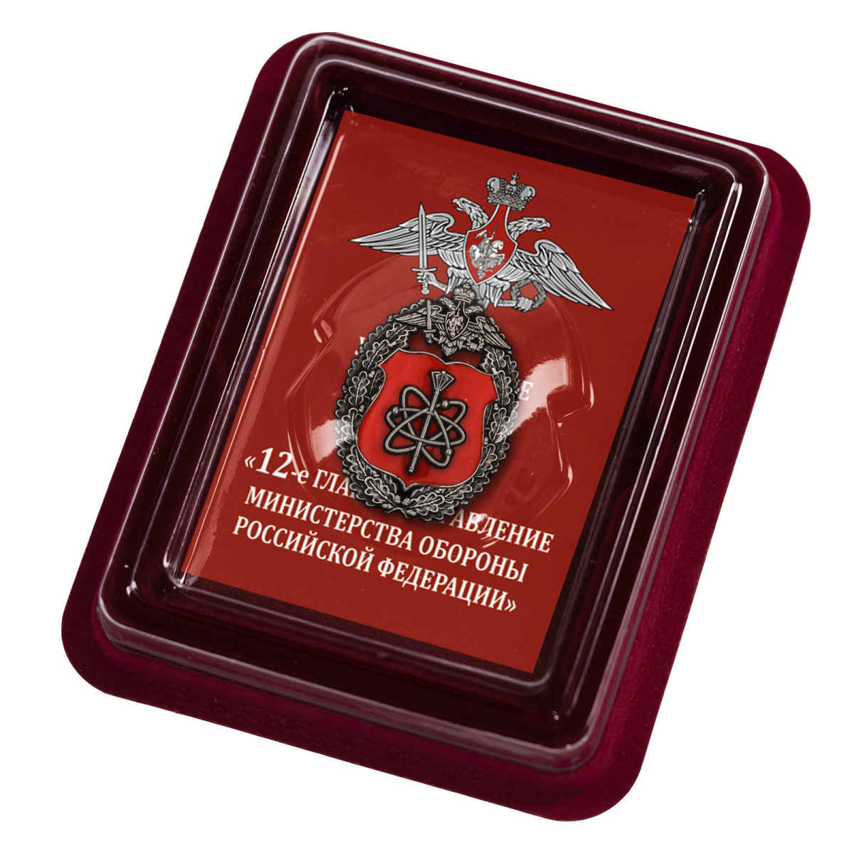 Нагрудный знак "12-ое Главное управление МО РФ" в футляре с удостоверением