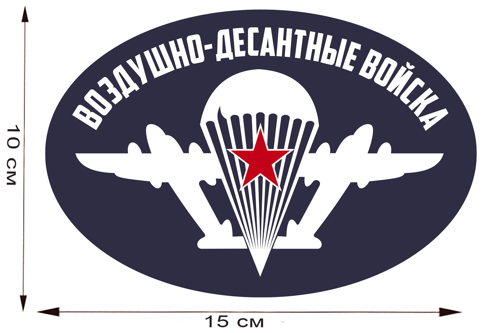 Виниловая наклейка на авто "Воздушно-десантные войска" 