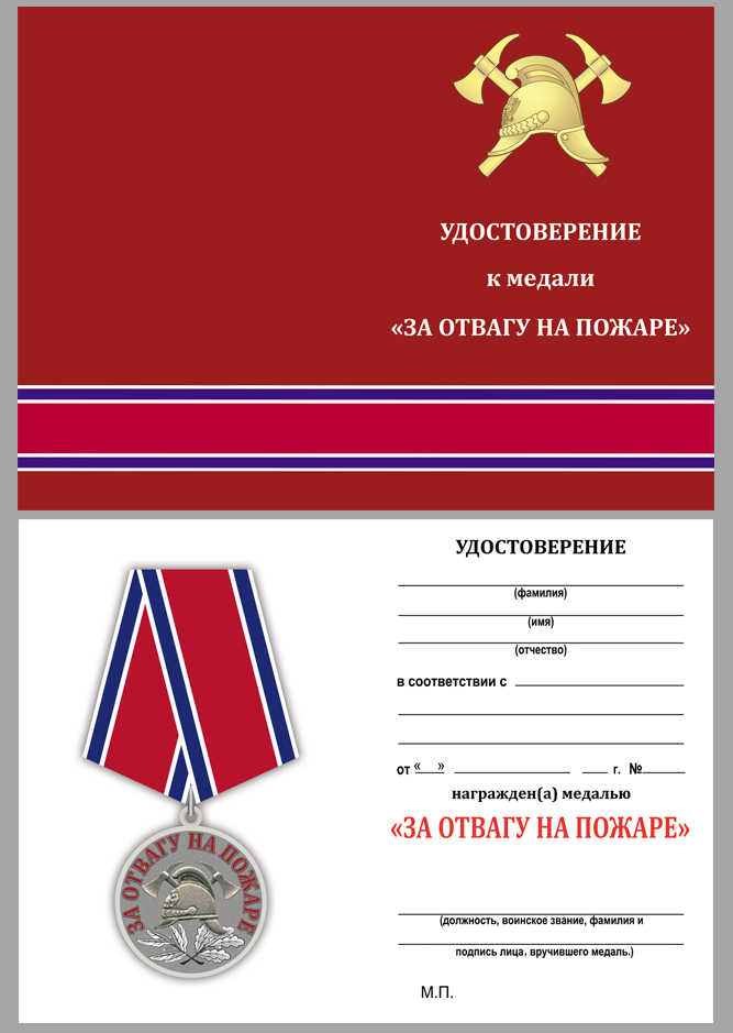 Медаль РФ "За отвагу на пожаре" 