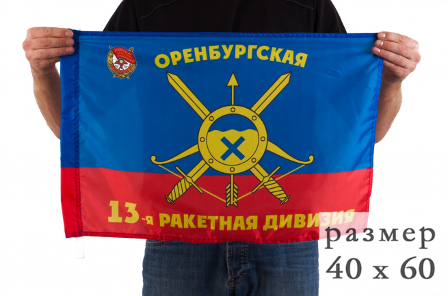 Флаг 13-ой дивизии РВСН 