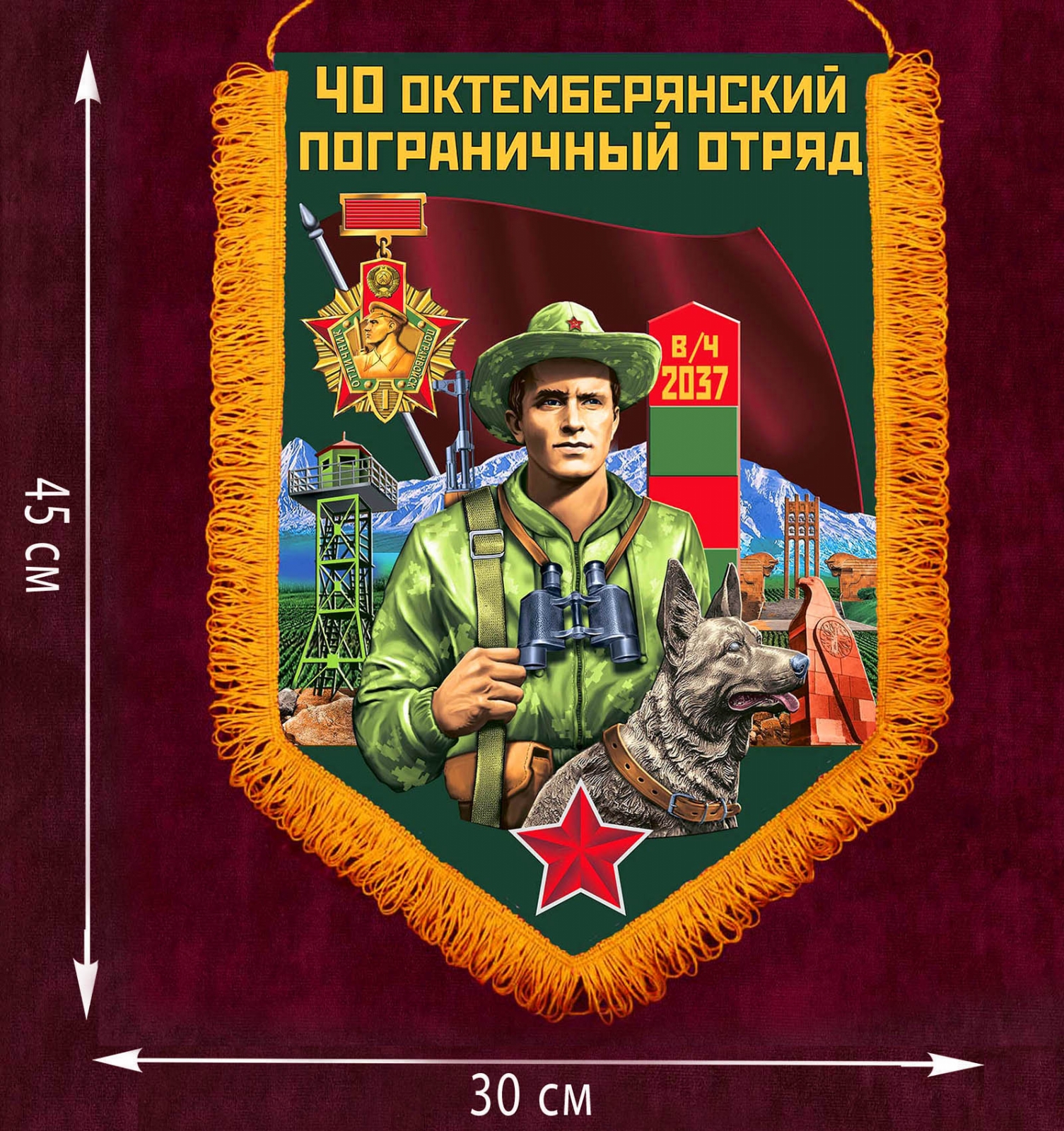 Пограничный вымпел Октемберянского ПогО 