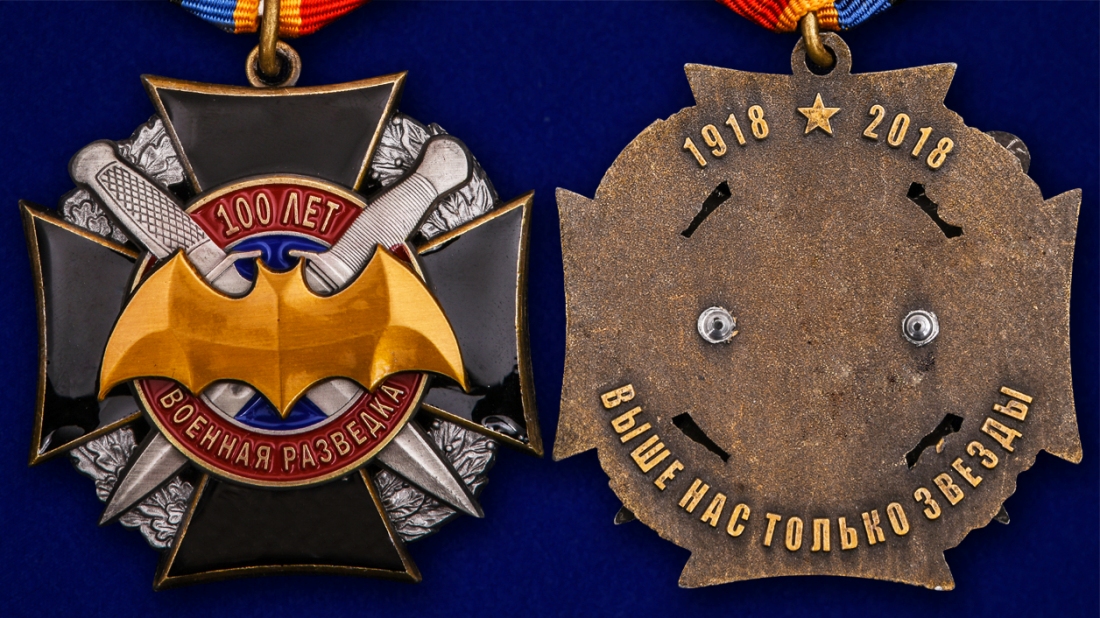 Орден к 100-летнему юбилею Военной разведки (на колодке) 
