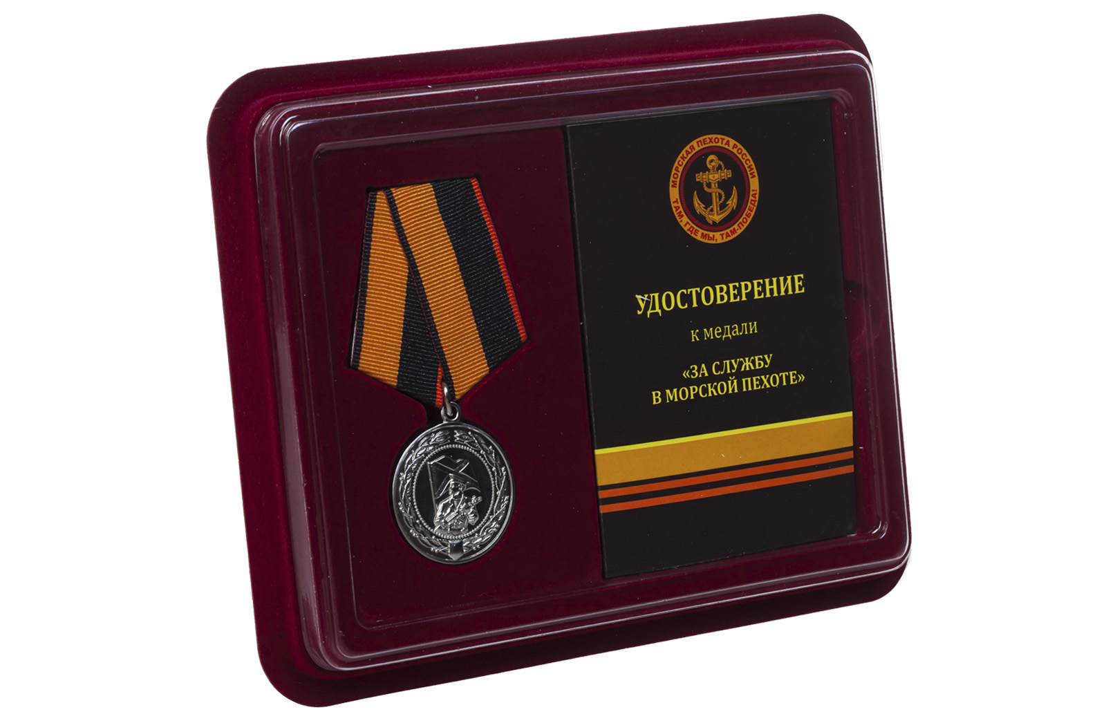 Медаль "За службу в морской пехоте" МО РФ 