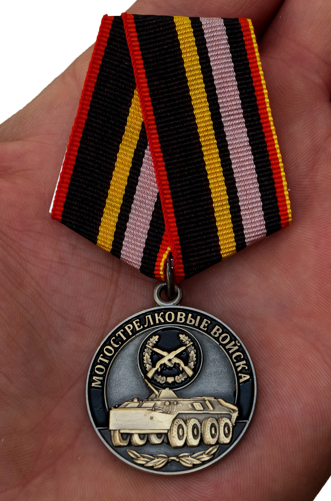 Латунная медаль Мотострелковых войск 