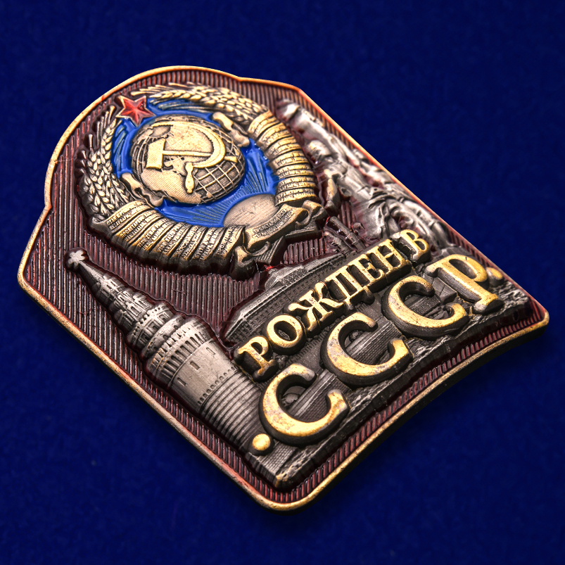 Универсальная накладка "Рожден в СССР" 