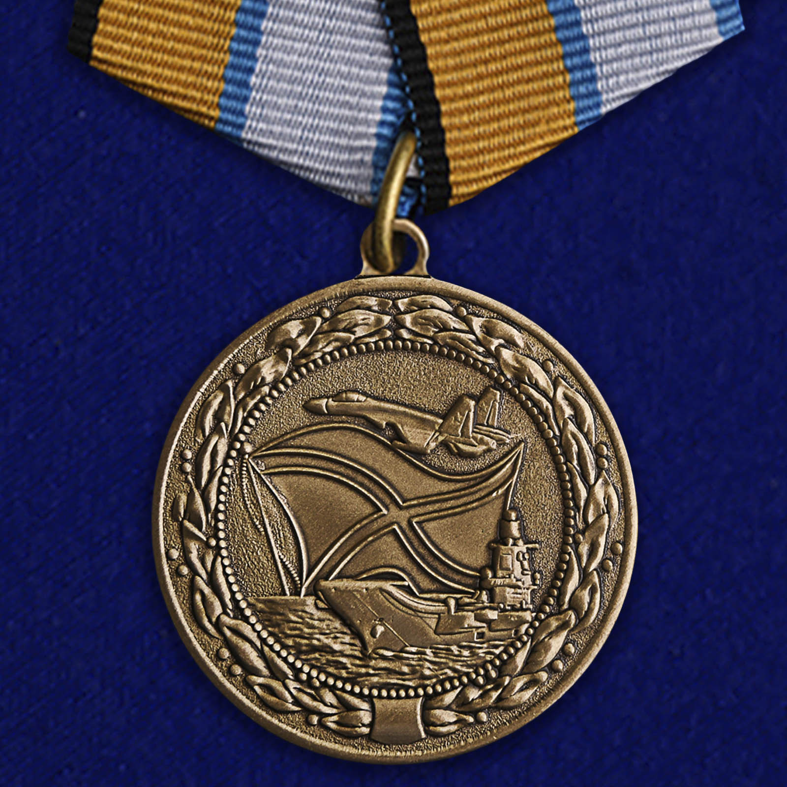 Медаль МО РФ "За службу в морской авиации" 