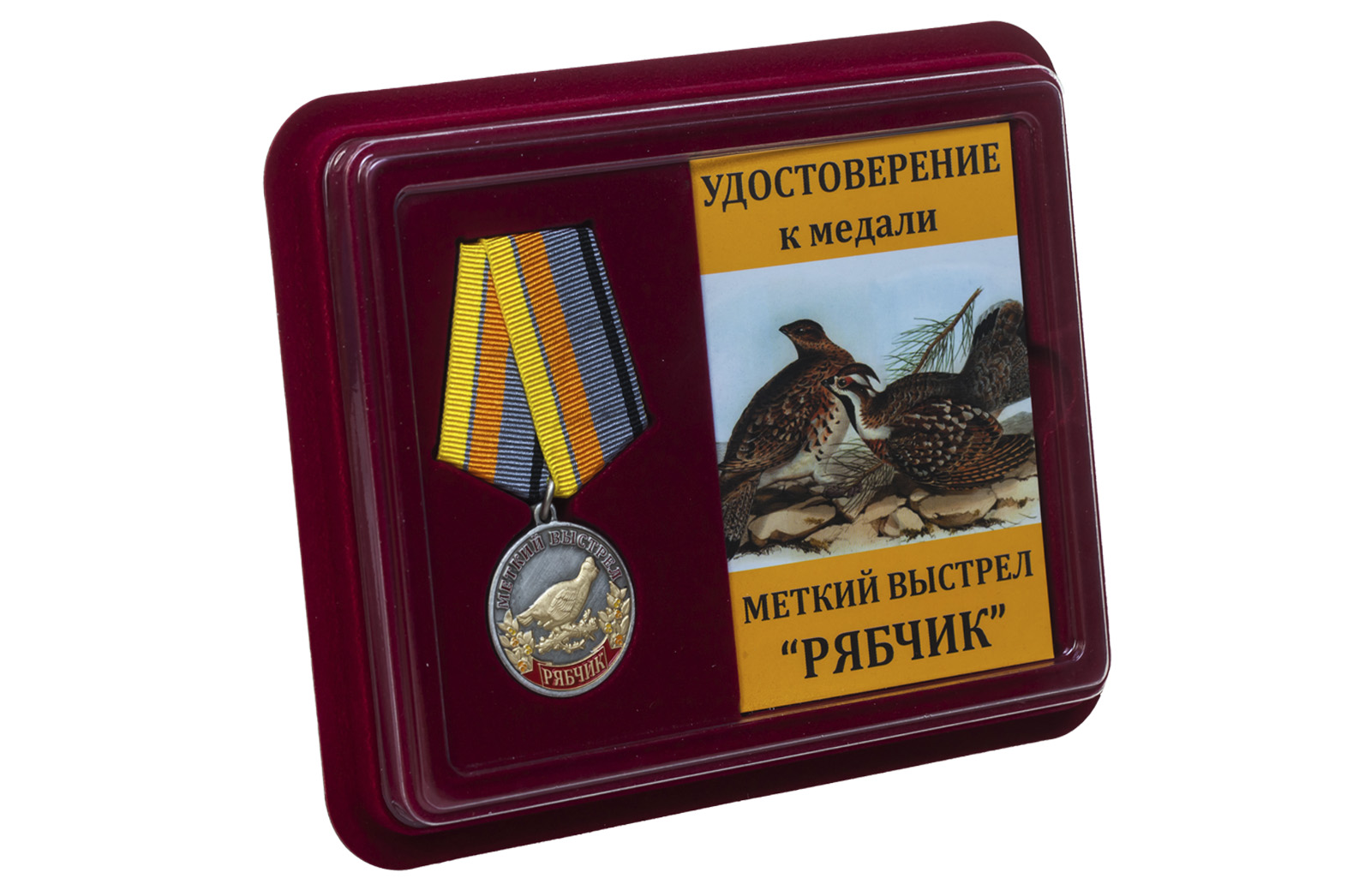 Медаль "Меткий выстрел Рябчик" 