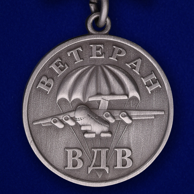 Латунная медаль Ветерану ВДВ в футляре с удостоверением 
