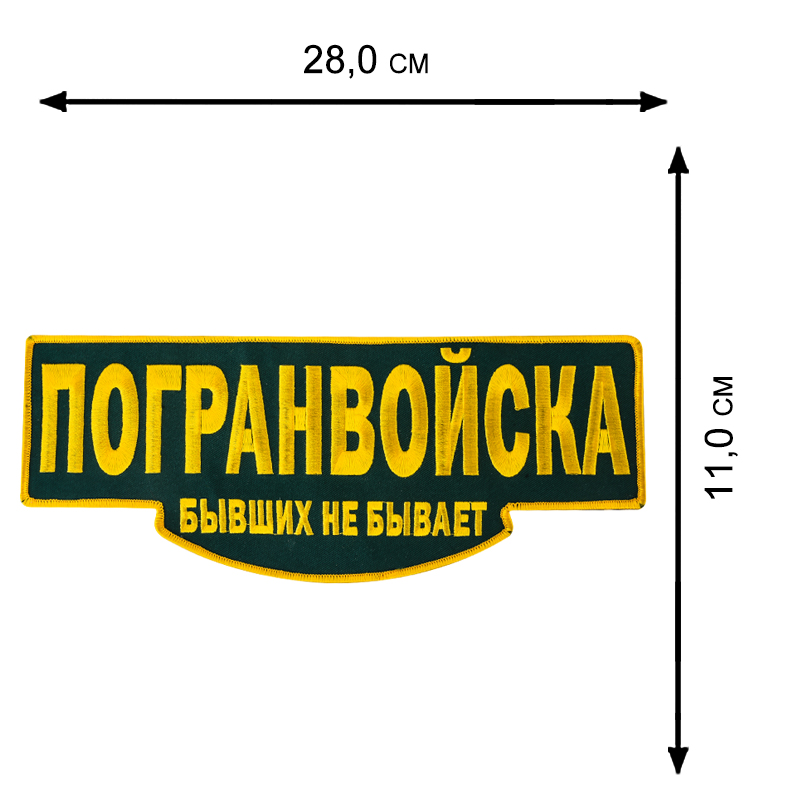 Камуфлированная заплечная сумка с нашивкой Погранвойска 