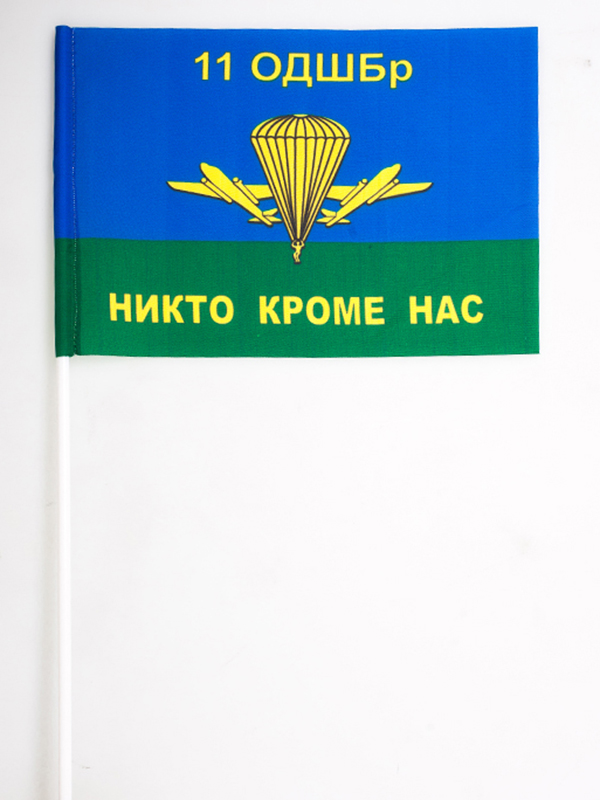 Флаг 11. Флаг 11 отдельная десантно-штурмовая бригада. Флаг ВДВ 11 ОДШБР. Флаги 11 отдельная Гвардейская десантно штурмовая бригада. Флаг ВДВ России 90x135 см..