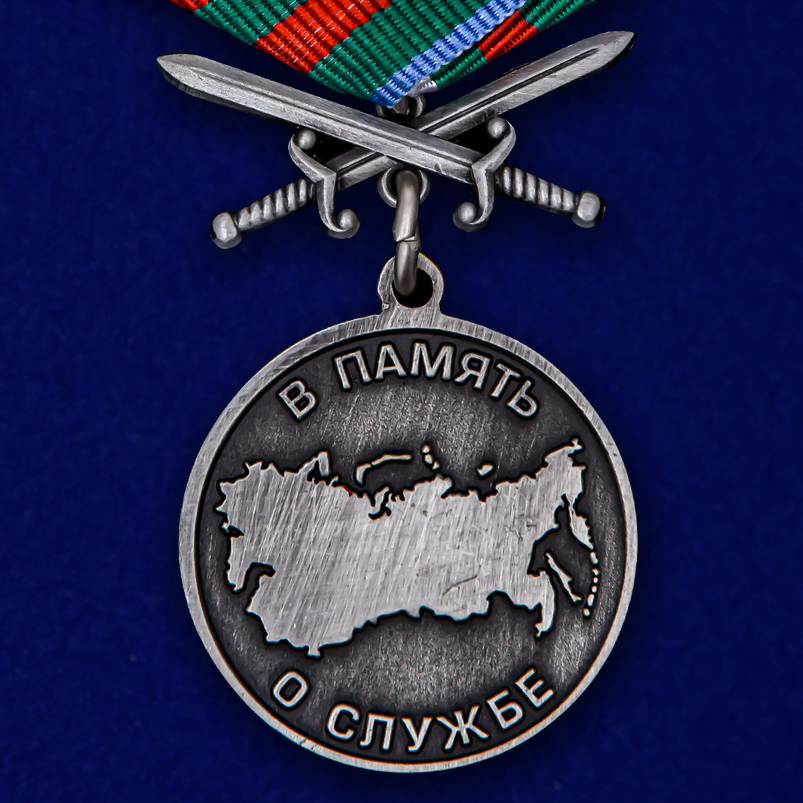 Медаль "За службу в Пограничных войсках" 