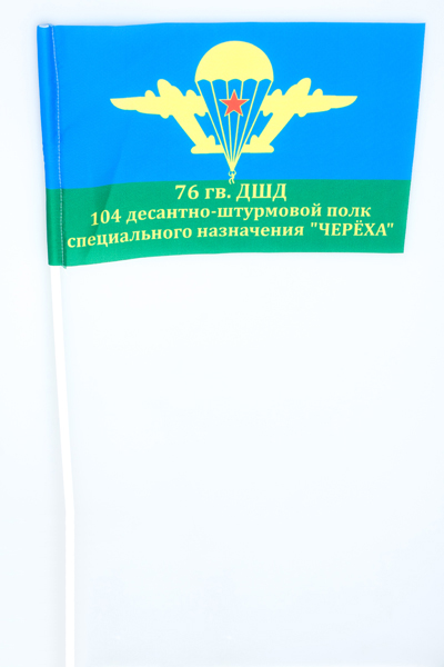 Флаг 104 ДШП 