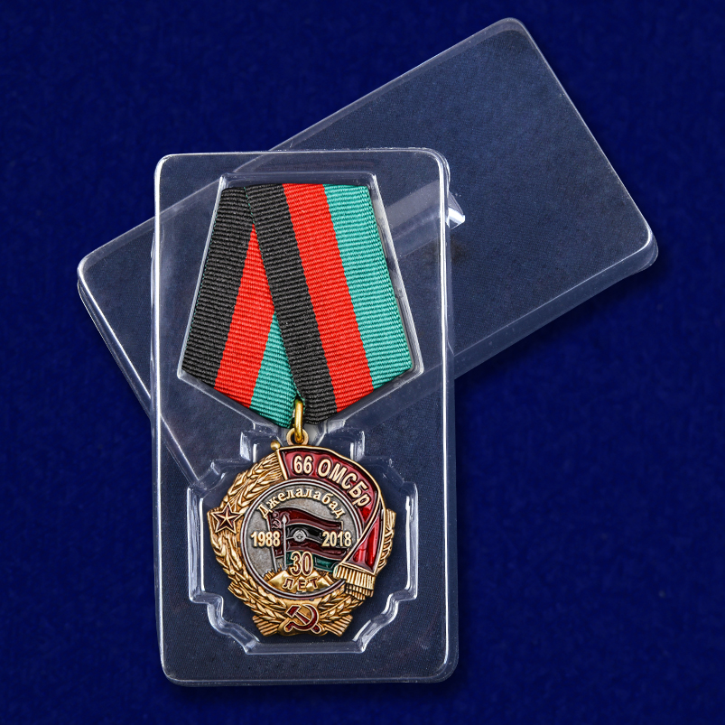 Медаль "30 лет вывода из Афганистана 66 ОМСБр" 
