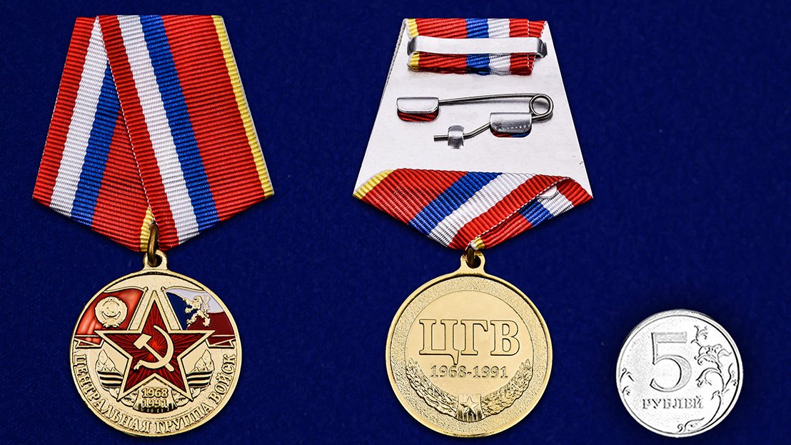 Медаль "Центральная группа войск" 