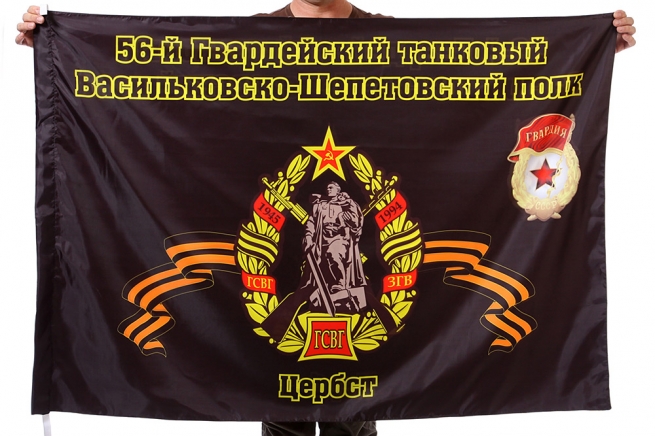 Флаг "56-й Гвардейский танковый Васильковско-Шепетовский полк. Цербст" 