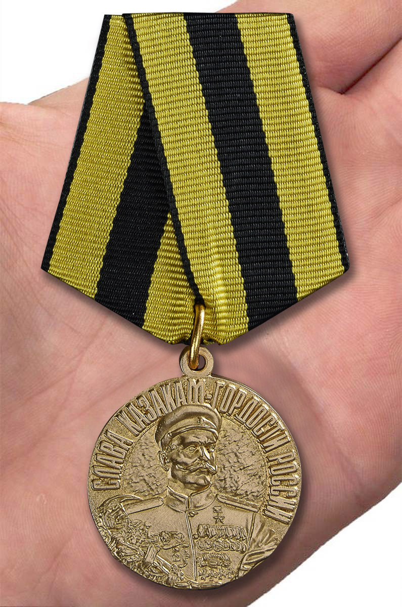 Медаль "Слава казакам. 1941-1945." 