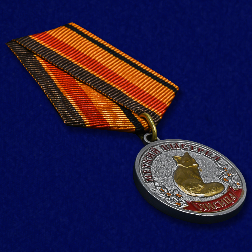 Охотничья медаль "Лисица" 