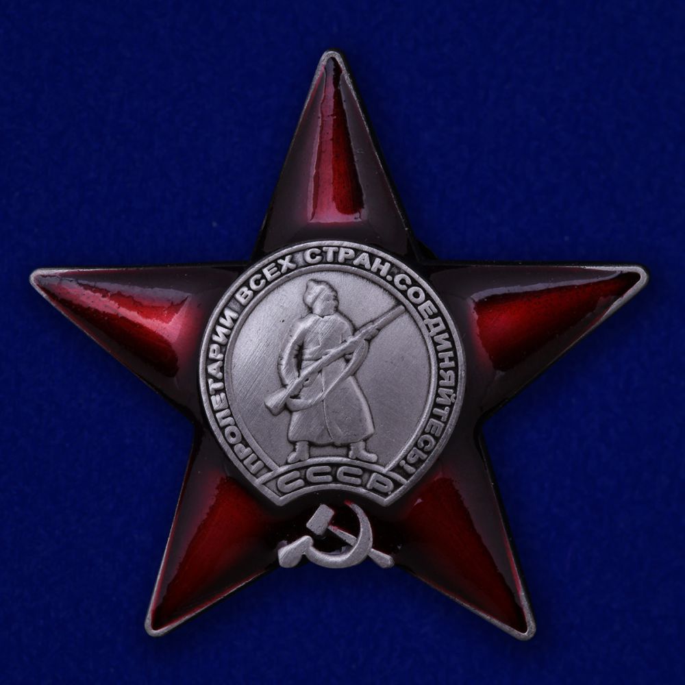 Полный комплект наград СССР 