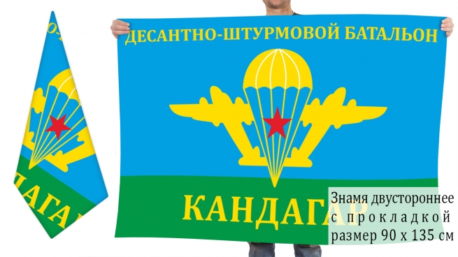 Двусторонний флаг Кандагарского ДШБ 