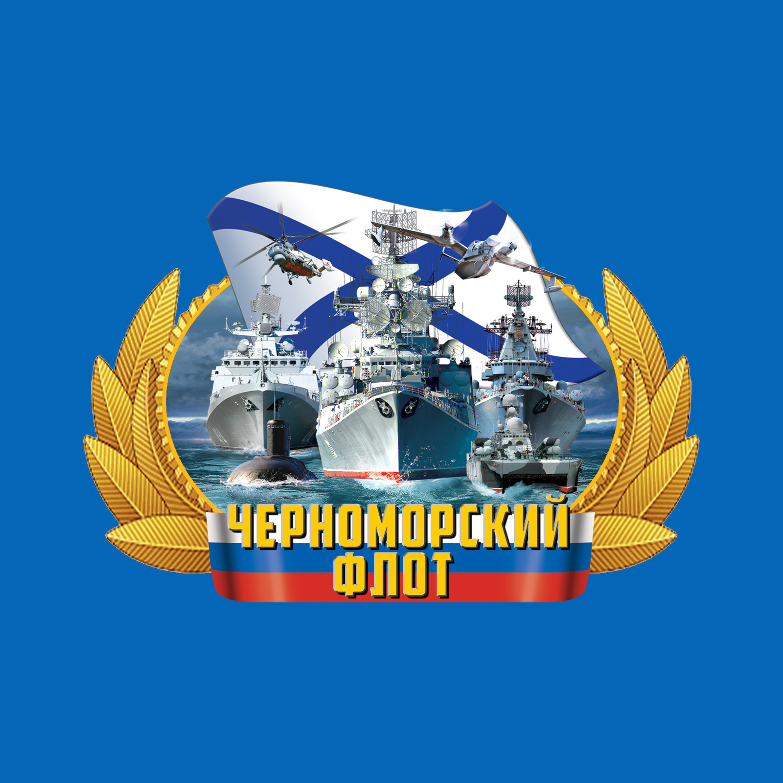 Тематическая футболка Черноморский флот 