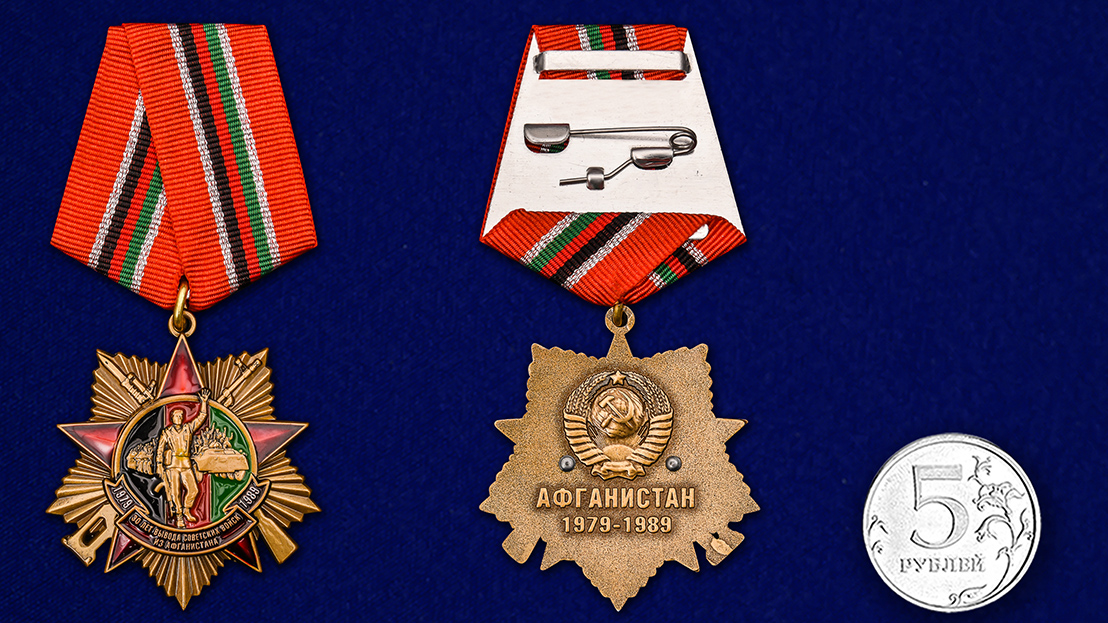 Орден "30 лет вывода Советских войск из Афганистана" на колодке 