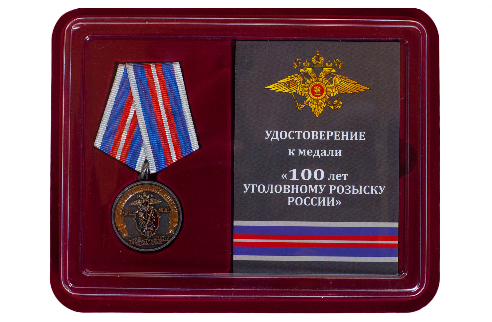 Юбилейная медаль "100 лет Уголовному розыску России 1918-2018" 