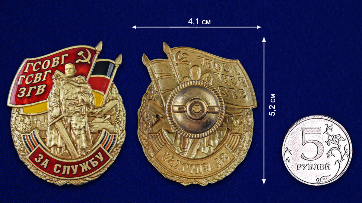 Знак ГСВГ За службу в футляре с удостоверением