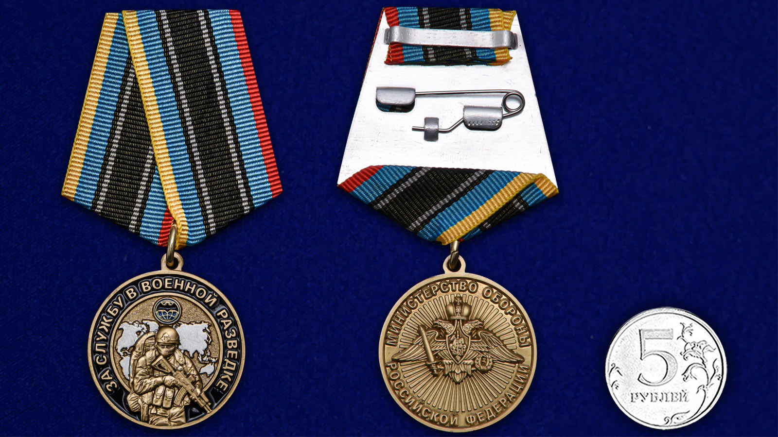 Памятная медаль "За службу в Военной разведке" 