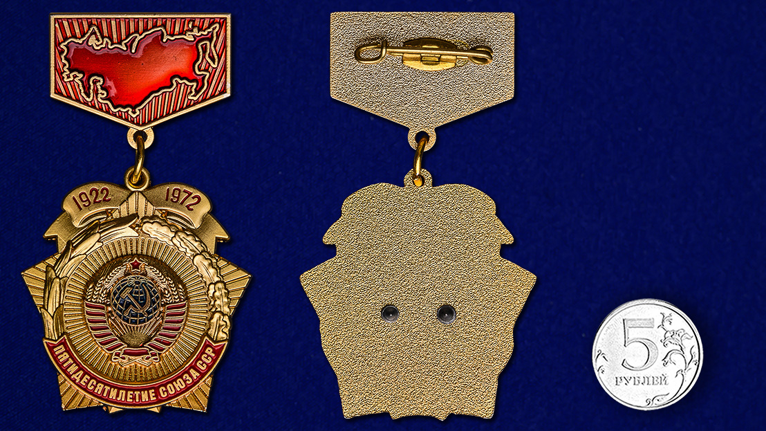 Знак "Пятидесятилетие Союза ССР" (золото) (Муляж)