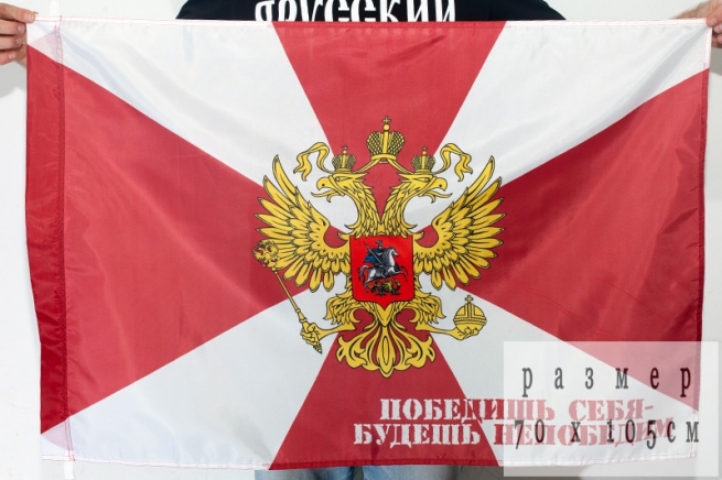 Флаг с девизом ВВ МВД России  