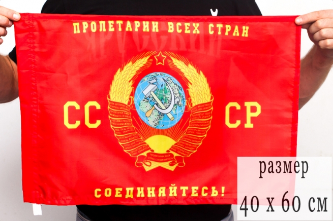 Флаг "Пролетарии всех стран" 