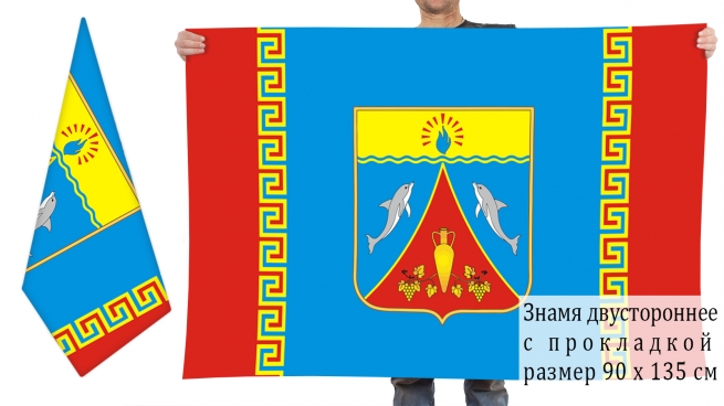 Двухсторонний флаг Черноморского района 
