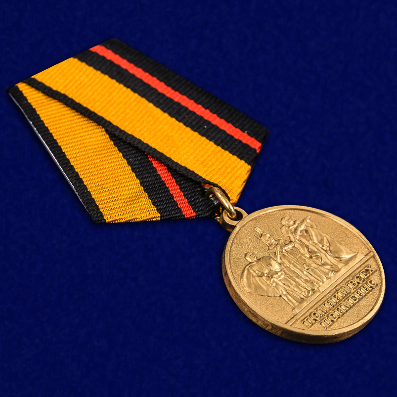 Медаль «За заслуги в увековечении памяти погибших защитников Отечества» МО РФ 